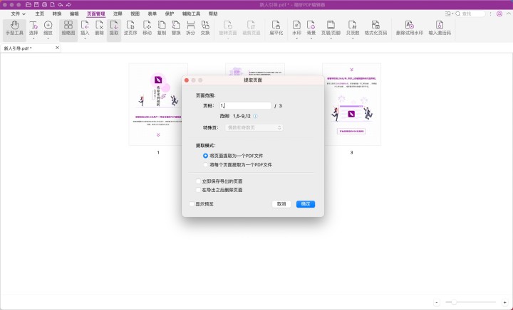 提取pdf頁(yè)面mac