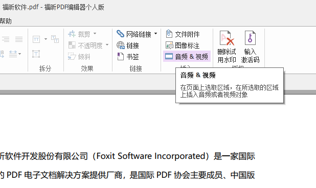 PDF插入視頻怎么做？