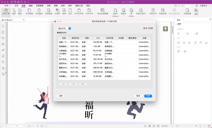 MAC系統(tǒng)合并多個pdf