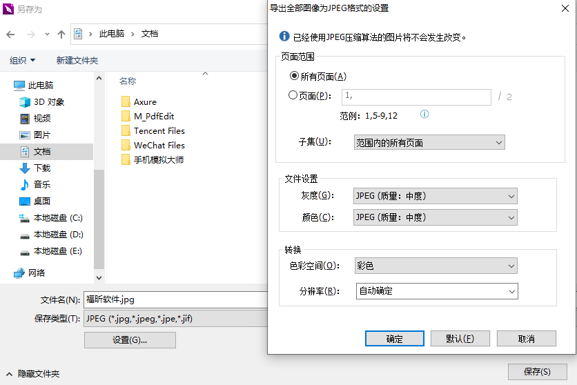 PDF怎么轉(zhuǎn)圖片？