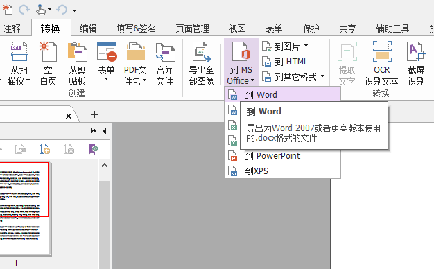 如何昂PDF文檔轉換成word
