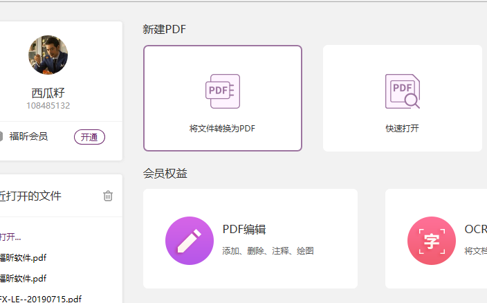 圖片怎么轉換成PDF