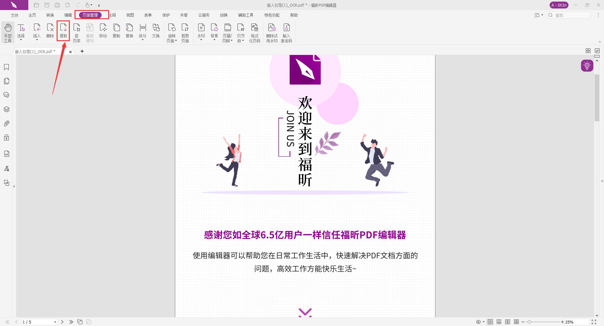 怎樣提取PDF頁面
