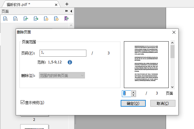 如何與多余的頁面說再見?PDF編輯器幫助你!