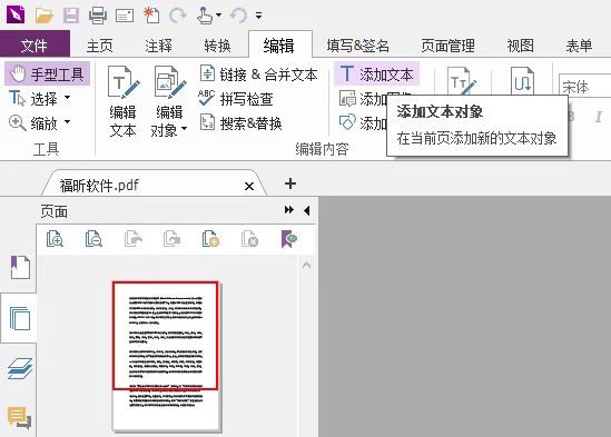 如何在pdf中編輯文字呢？