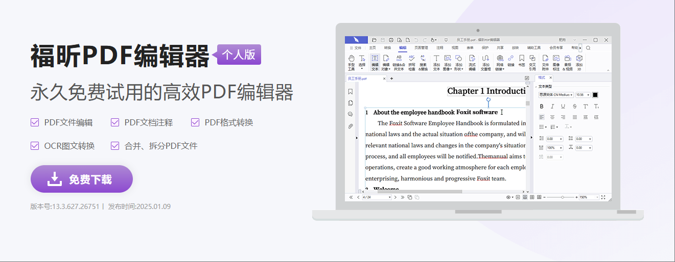 福昕PDF編輯器個(gè)人版歷史版本在哪下載？福昕PDF編輯器更新日志在哪？
