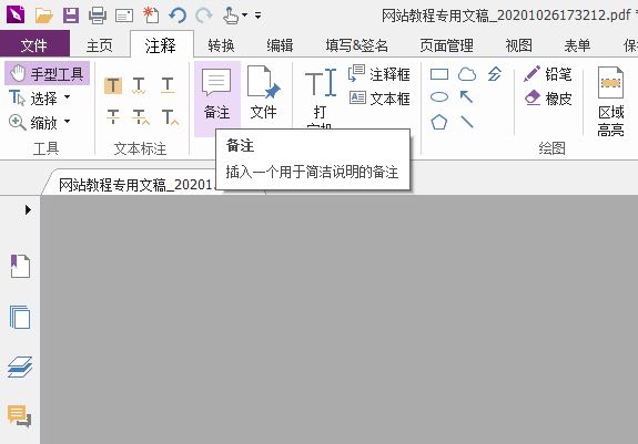 PDF加備注的操作有？