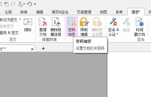 如何給pdf文檔設(shè)置密碼？