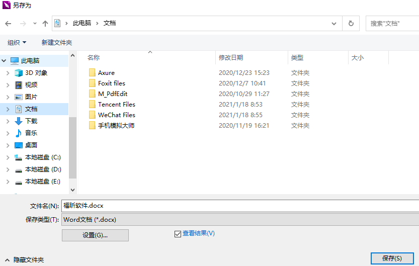 PDF轉換成word軟件那個好用