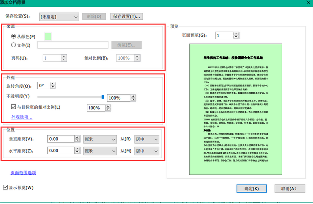 PDF編輯閱讀更輕松，為PDF文檔添加背景色或背景圖片 
