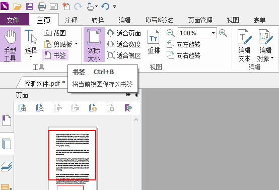 給PDF添加書簽的簡單做法，你值得擁有!