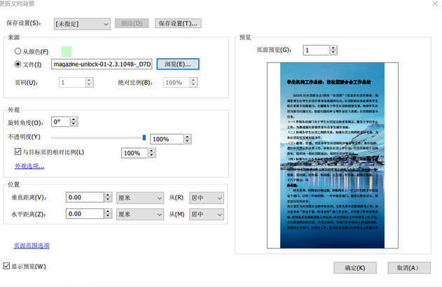 PDF編輯閱讀更輕松，為PDF文檔添加背景色或背景圖片 