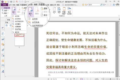 如何使用PDF編輯器進行合并