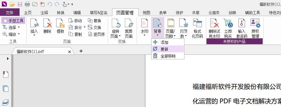 更改pdf文檔背景色的方法是？