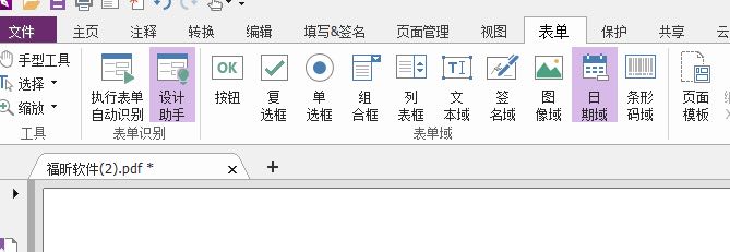 在PDF中插入日期的方法是？