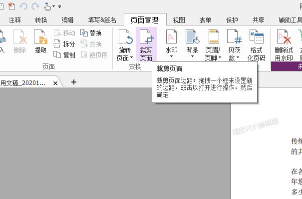 如何改pdf頁邊距？