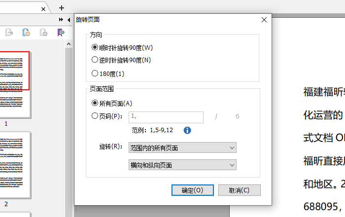 PDF文檔如何旋轉(zhuǎn)頁(yè)面