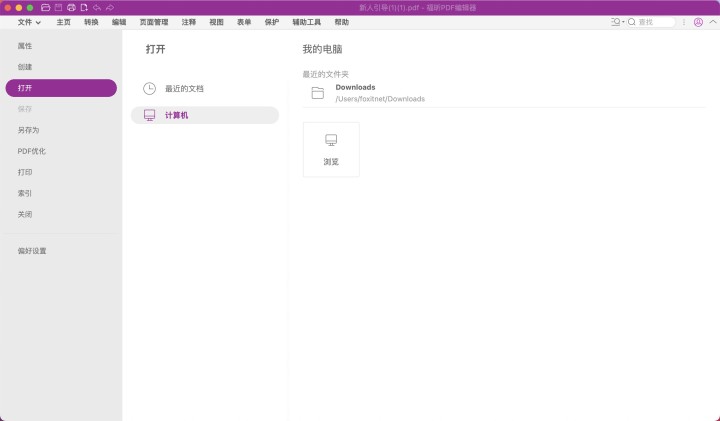 mac版打開(kāi)PDF文件