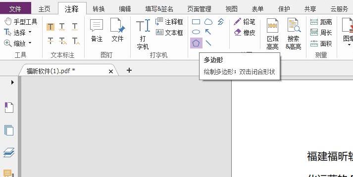 繪制多邊形在pdf上的方法？
