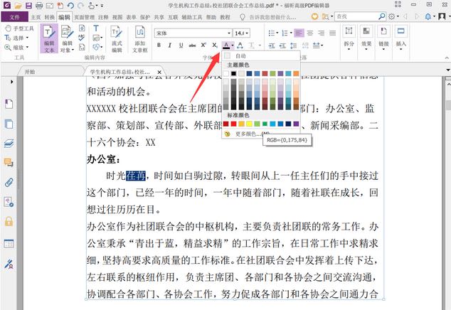 修改pdf字體顏色的方法是？