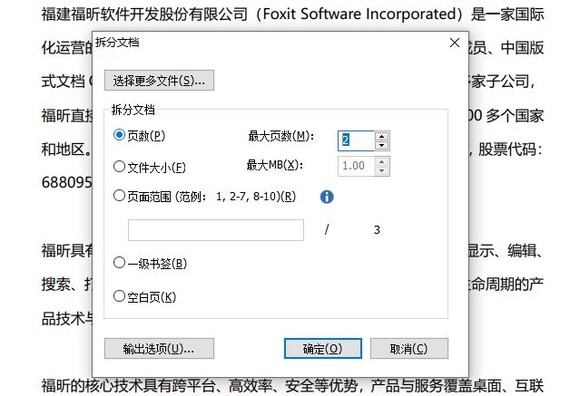 把pdf拆分的操作過程是什么？
