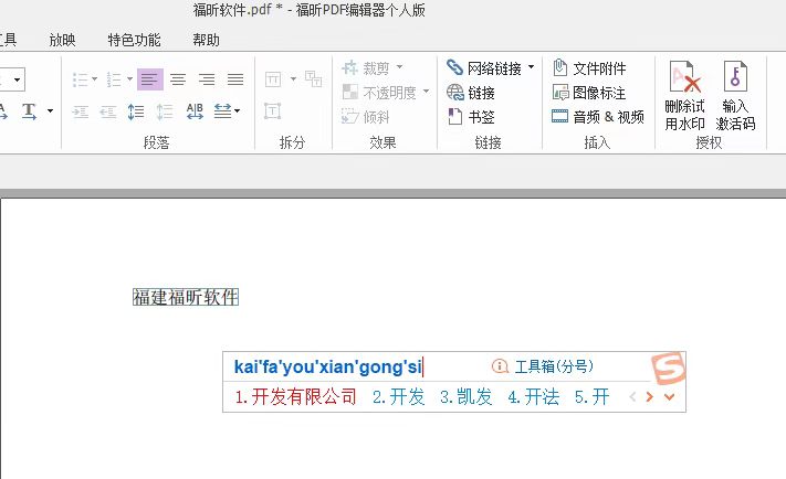 如何在pdf中插入文本呢？