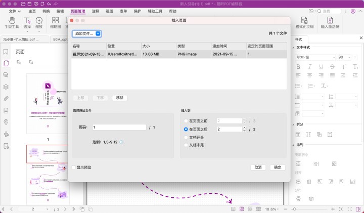 插入pdf頁(yè)面mac