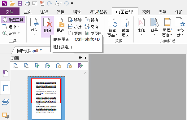 如何與多余的頁面說再見?PDF編輯器幫助你!
