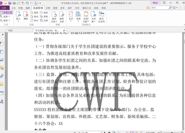 PDF編輯器快速上手教程