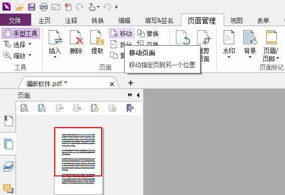 PDF頁(yè)面調(diào)整怎么做？