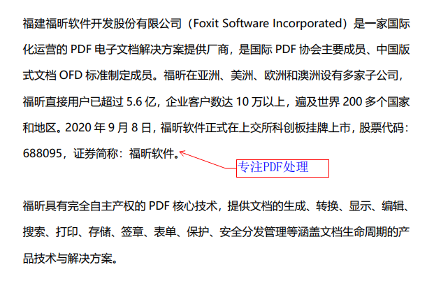 PDF注釋怎么做？