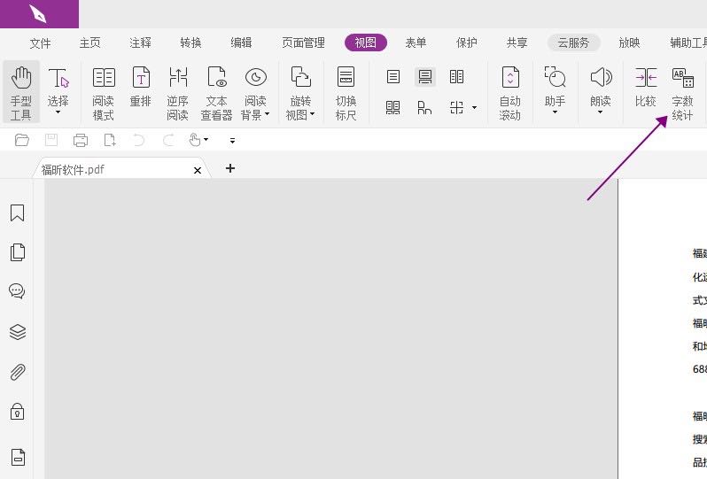 如何統(tǒng)計(jì)pdf字?jǐn)?shù)？