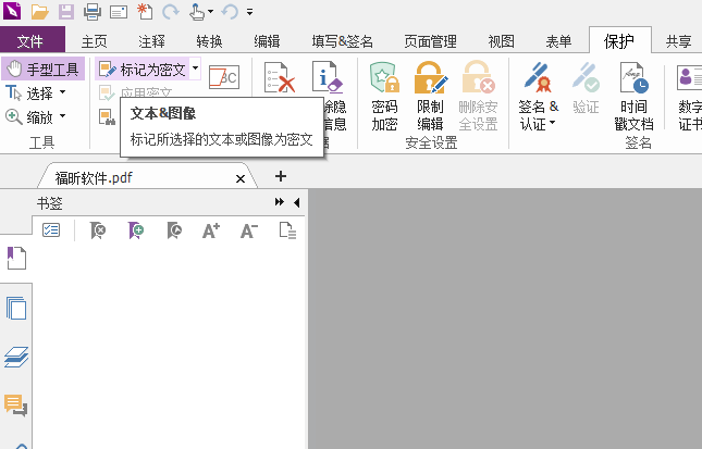 如何加密部分pdf的內(nèi)容？