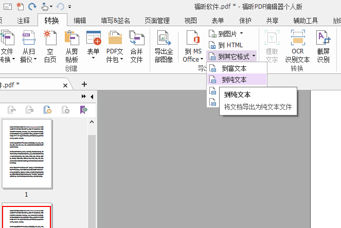 PDF怎么轉(zhuǎn)TXT？