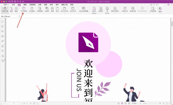 PDF格式轉換