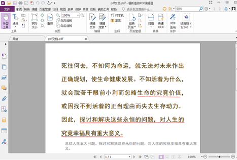 PDF編輯器進行PDF合并