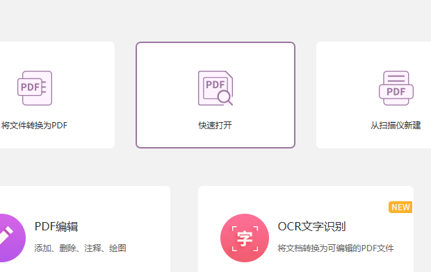 如何對(duì)PDF文檔頁(yè)面進(jìn)行旋轉(zhuǎn)