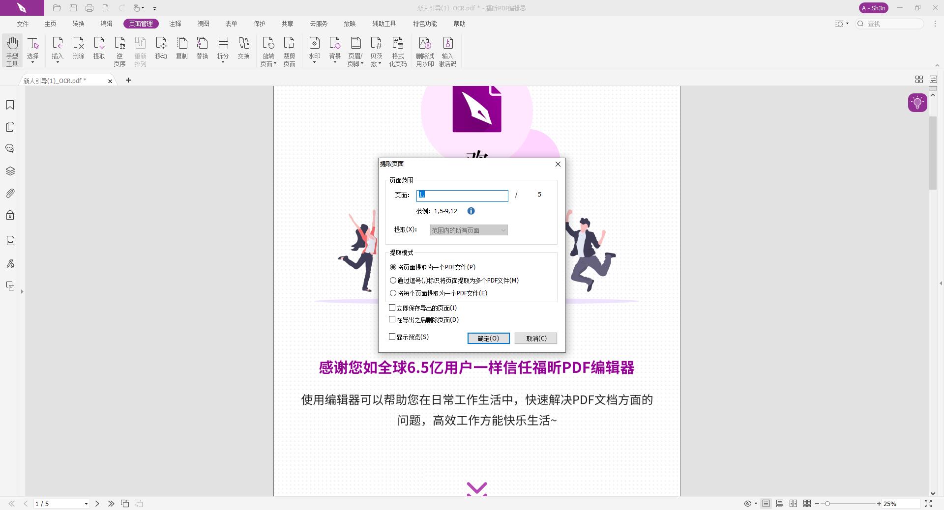 提取PDF頁面步驟