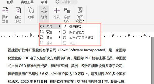 福昕高級PDF編輯器朗讀功能?這個(gè)冷門小技巧你掌握了嗎