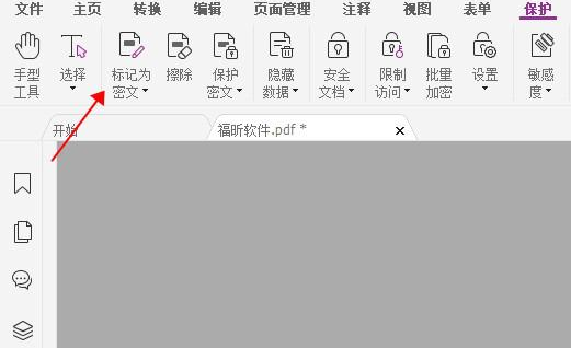 pdf標記密文