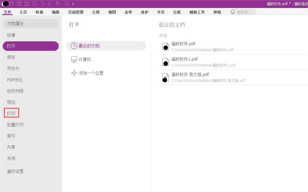 PDF如何設置打印