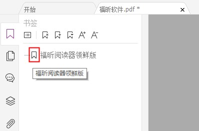 想要添加PDF書(shū)簽的方法
