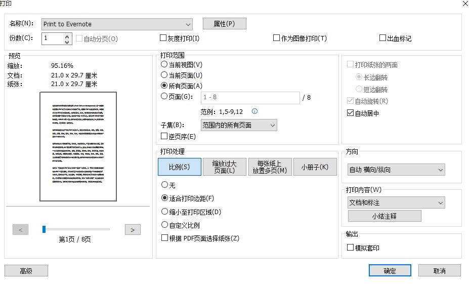 如何進行PDF打印