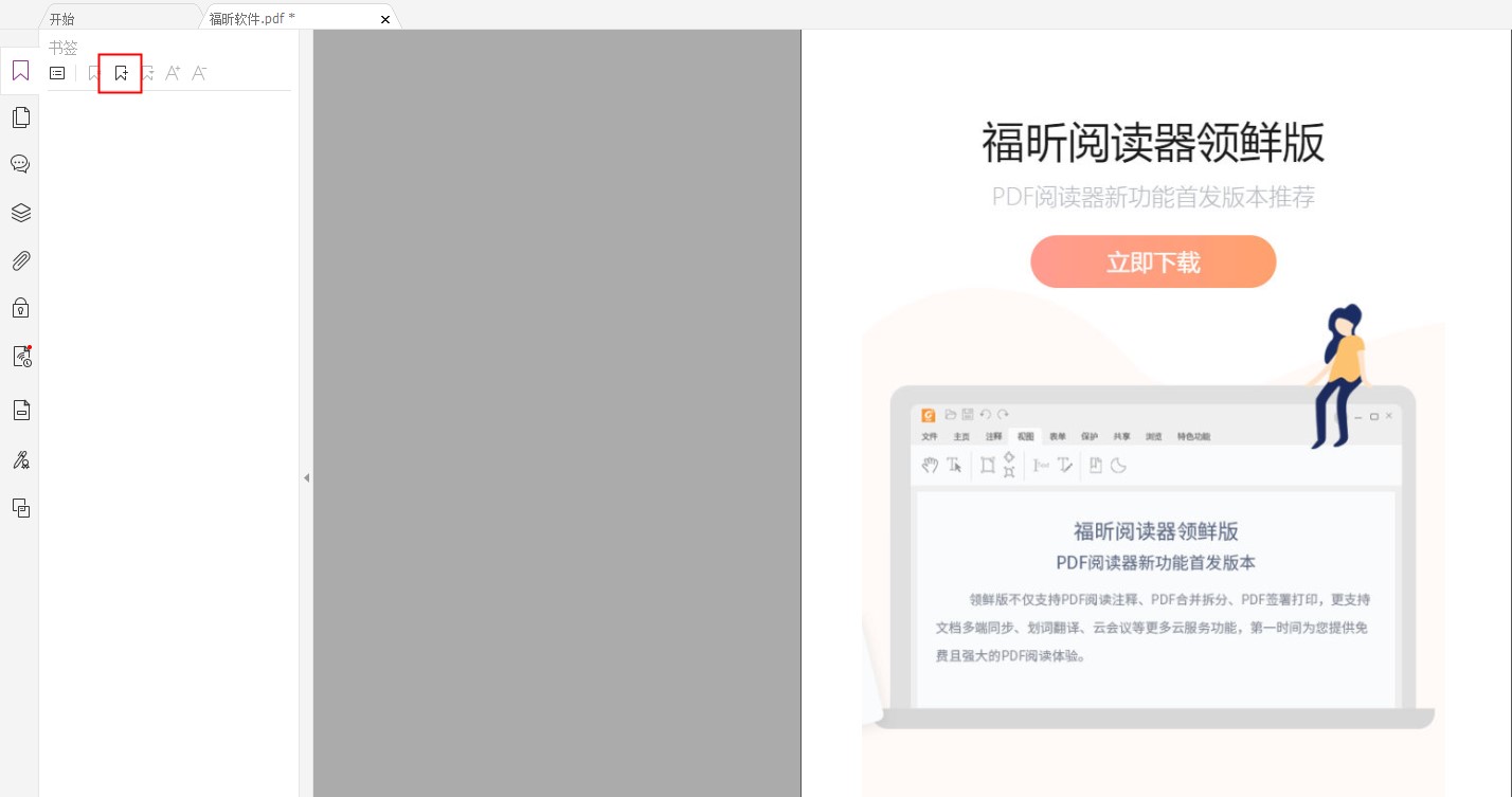 PDF書(shū)簽怎樣添加