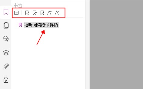 怎樣添加PDF書(shū)簽
