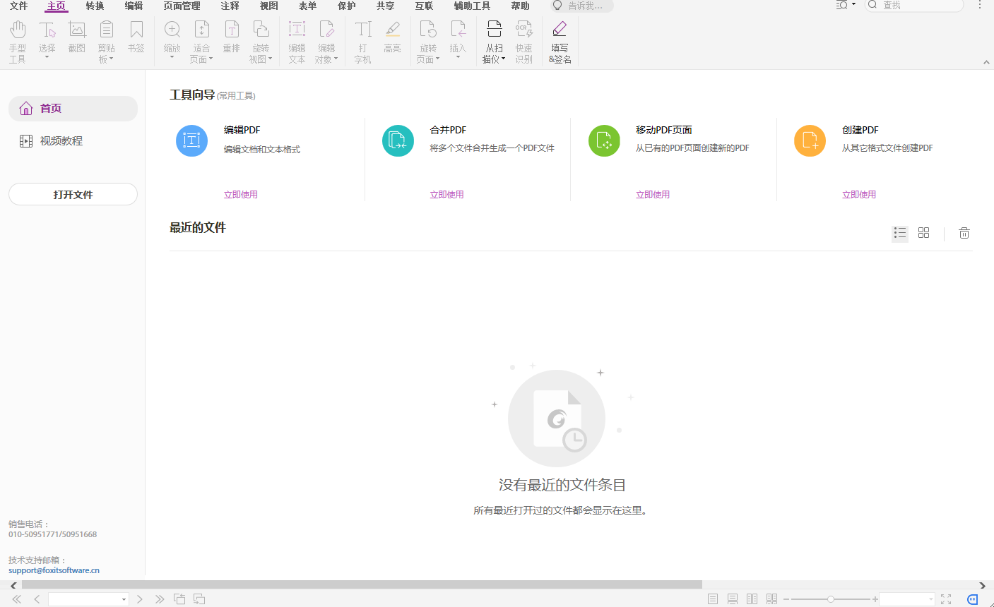 免費PDF編輯工具