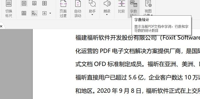怎樣進(jìn)行PDF字?jǐn)?shù)的統(tǒng)計