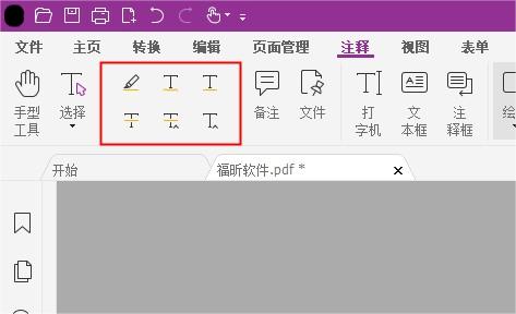 如何進(jìn)行PDF注釋
