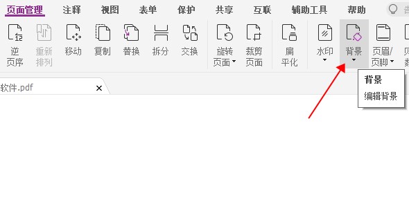 PDF如何進行背景色的修改
