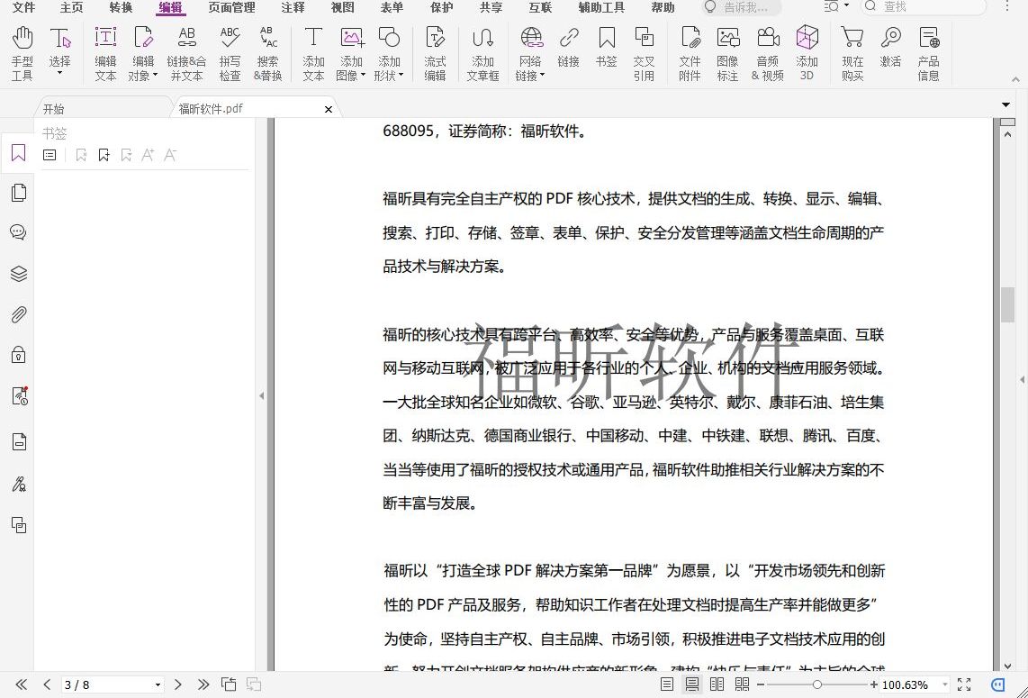 PDF轉(zhuǎn)PPT怎么轉(zhuǎn)？